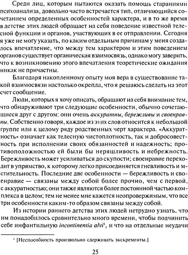 📖 DJVU. Том 7. Навязчивость, паранойя и перверсия. Фрейд С. Ш. Страница 22. Читать онлайн djvu