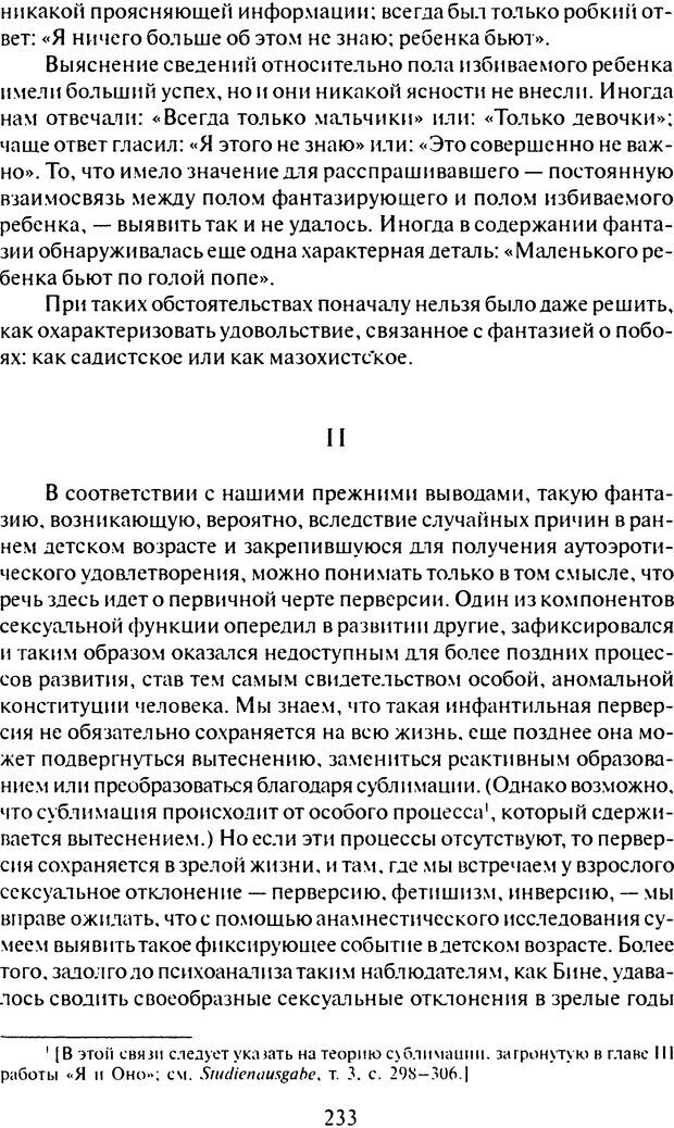 📖 DJVU. Том 7. Навязчивость, паранойя и перверсия. Фрейд С. Ш. Страница 224. Читать онлайн djvu