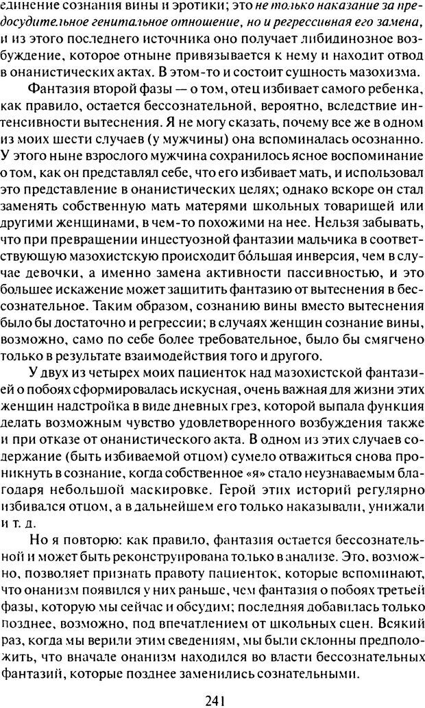 📖 DJVU. Том 7. Навязчивость, паранойя и перверсия. Фрейд С. Ш. Страница 232. Читать онлайн djvu