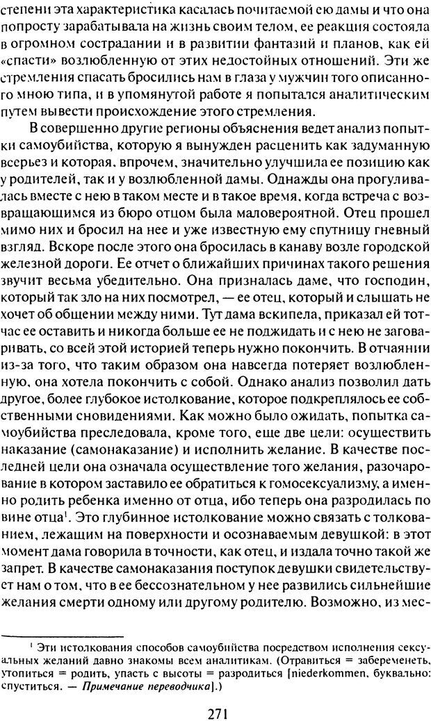 📖 DJVU. Том 7. Навязчивость, паранойя и перверсия. Фрейд С. Ш. Страница 262. Читать онлайн djvu