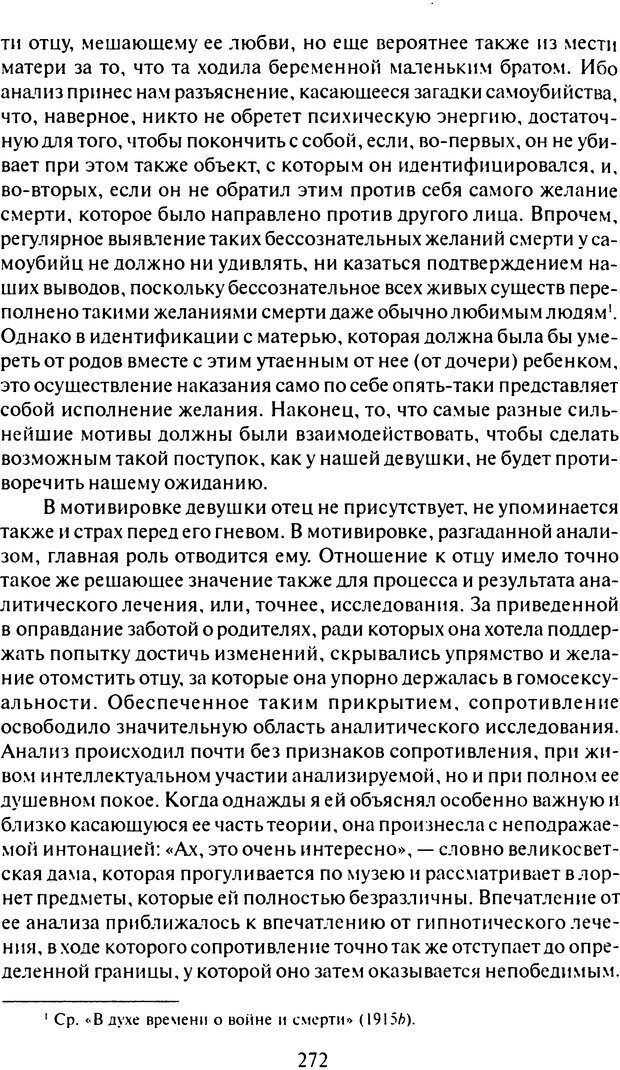 📖 DJVU. Том 7. Навязчивость, паранойя и перверсия. Фрейд С. Ш. Страница 263. Читать онлайн djvu