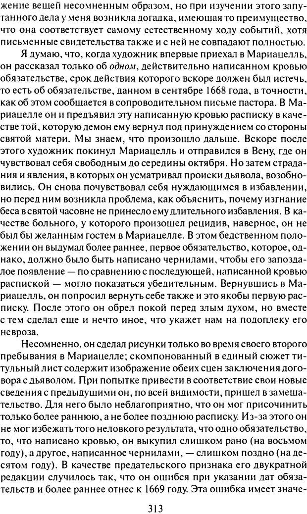 📖 DJVU. Том 7. Навязчивость, паранойя и перверсия. Фрейд С. Ш. Страница 302. Читать онлайн djvu