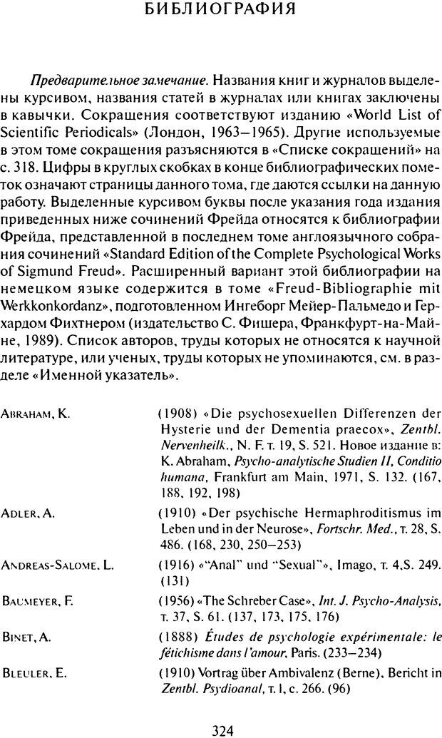 📖 DJVU. Том 7. Навязчивость, паранойя и перверсия. Фрейд С. Ш. Страница 312. Читать онлайн djvu