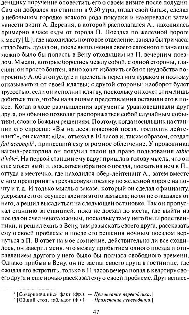 📖 DJVU. Том 7. Навязчивость, паранойя и перверсия. Фрейд С. Ш. Страница 44. Читать онлайн djvu