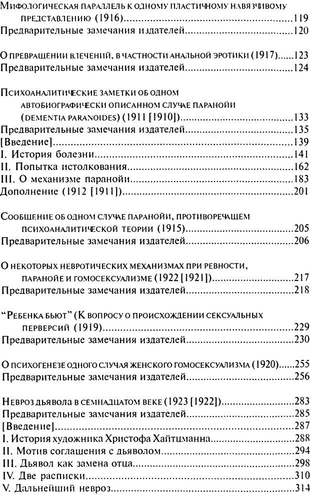 📖 DJVU. Том 7. Навязчивость, паранойя и перверсия. Фрейд С. Ш. Страница 5. Читать онлайн djvu