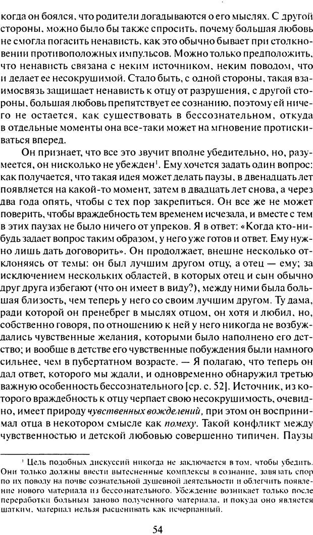 📖 DJVU. Том 7. Навязчивость, паранойя и перверсия. Фрейд С. Ш. Страница 51. Читать онлайн djvu