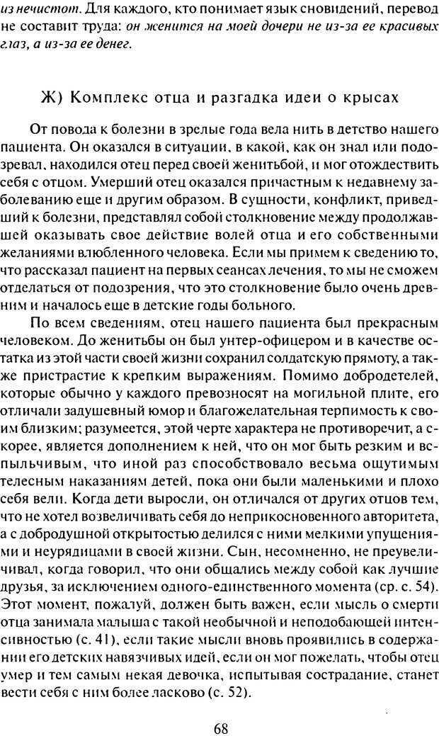 📖 DJVU. Том 7. Навязчивость, паранойя и перверсия. Фрейд С. Ш. Страница 65. Читать онлайн djvu