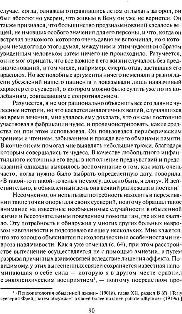 📖 DJVU. Том 7. Навязчивость, паранойя и перверсия. Фрейд С. Ш. Страница 87. Читать онлайн djvu