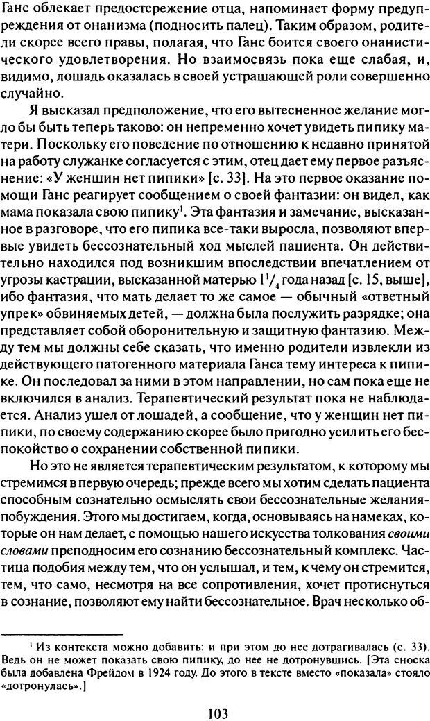 📖 DJVU. Том 8. Два детских невроза. Фрейд С. Ш. Страница 100. Читать онлайн djvu