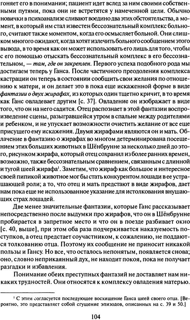 📖 DJVU. Том 8. Два детских невроза. Фрейд С. Ш. Страница 101. Читать онлайн djvu