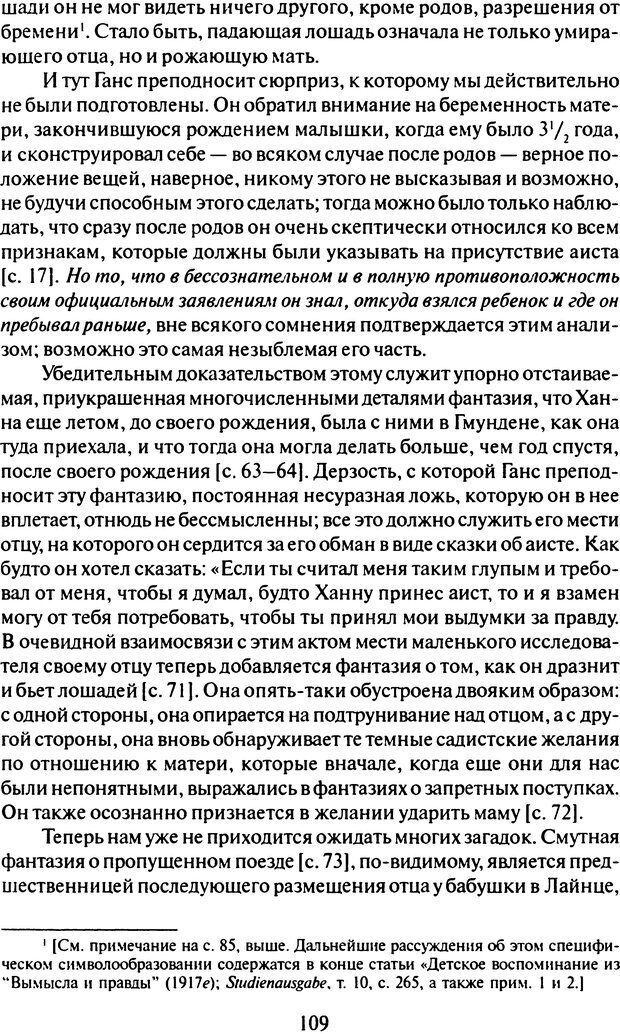 📖 DJVU. Том 8. Два детских невроза. Фрейд С. Ш. Страница 106. Читать онлайн djvu