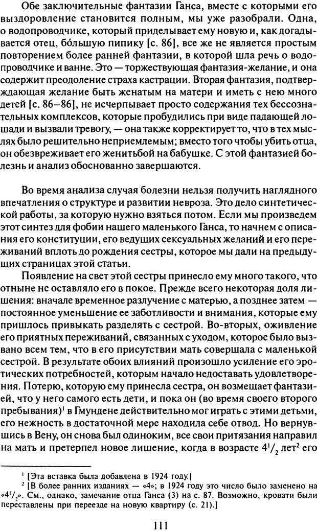 📖 DJVU. Том 8. Два детских невроза. Фрейд С. Ш. Страница 108. Читать онлайн djvu