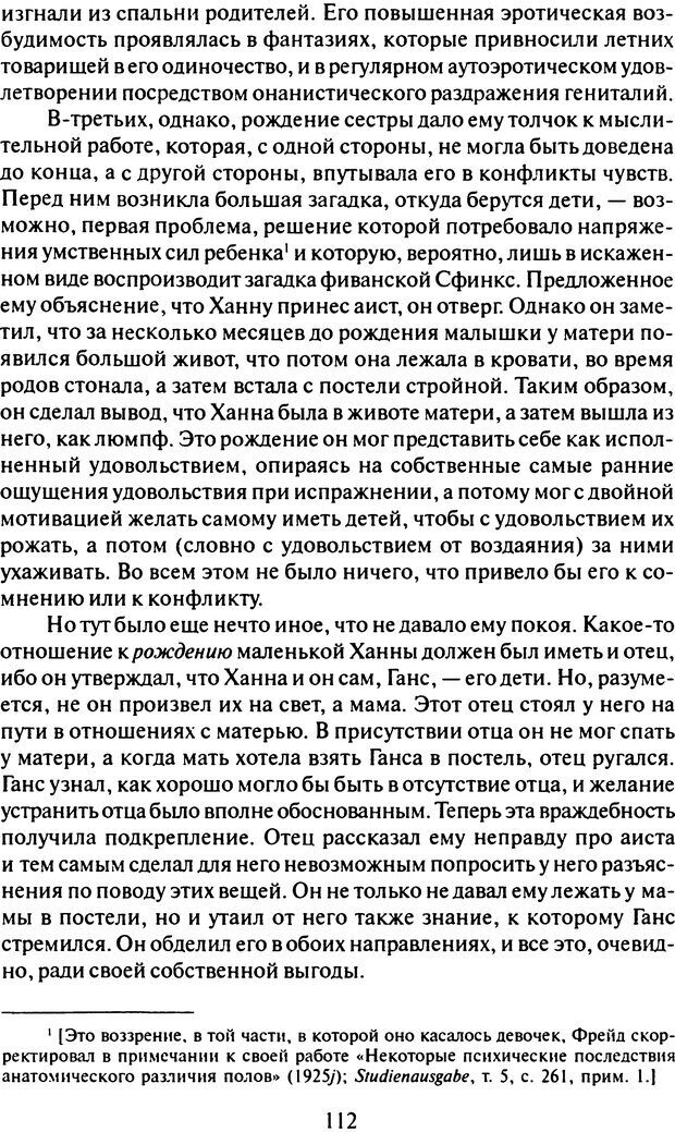 📖 DJVU. Том 8. Два детских невроза. Фрейд С. Ш. Страница 109. Читать онлайн djvu