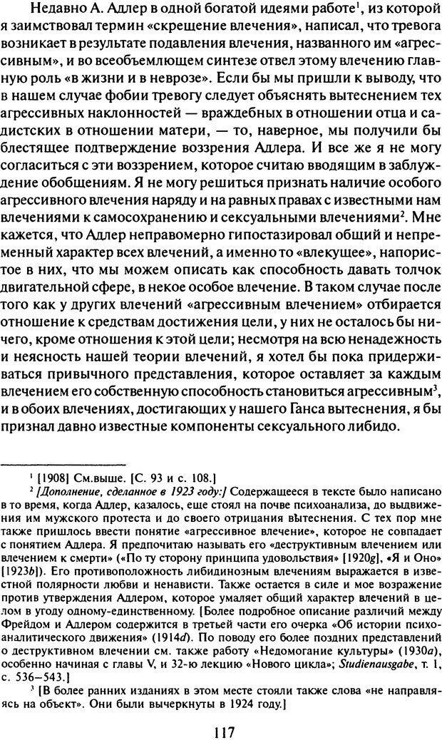 📖 DJVU. Том 8. Два детских невроза. Фрейд С. Ш. Страница 114. Читать онлайн djvu