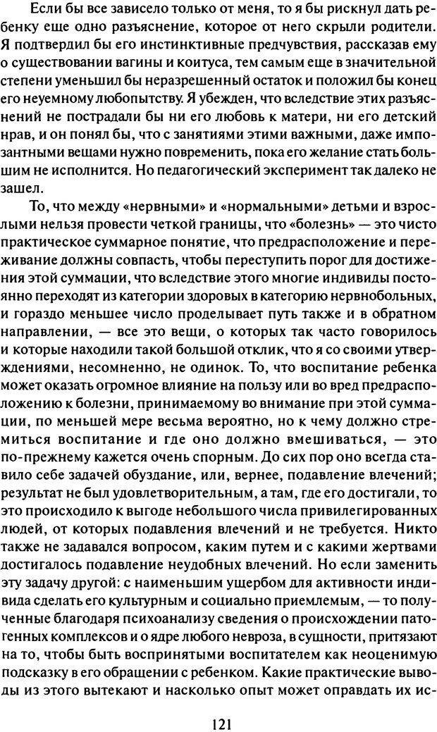 📖 DJVU. Том 8. Два детских невроза. Фрейд С. Ш. Страница 118. Читать онлайн djvu