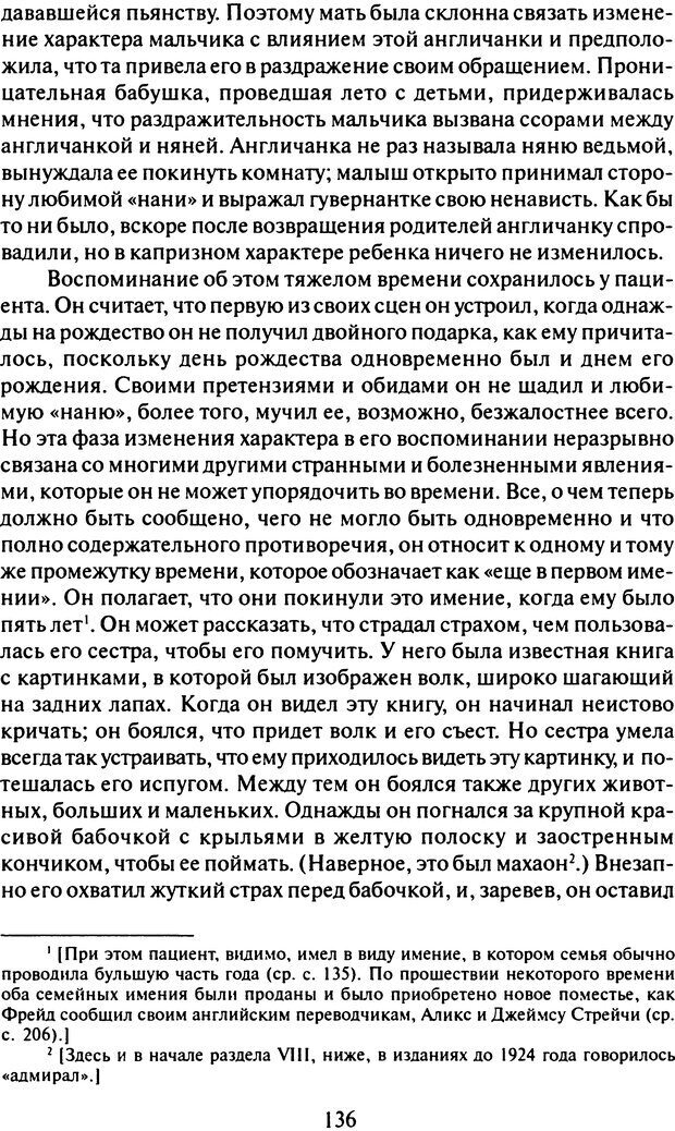 📖 DJVU. Том 8. Два детских невроза. Фрейд С. Ш. Страница 131. Читать онлайн djvu