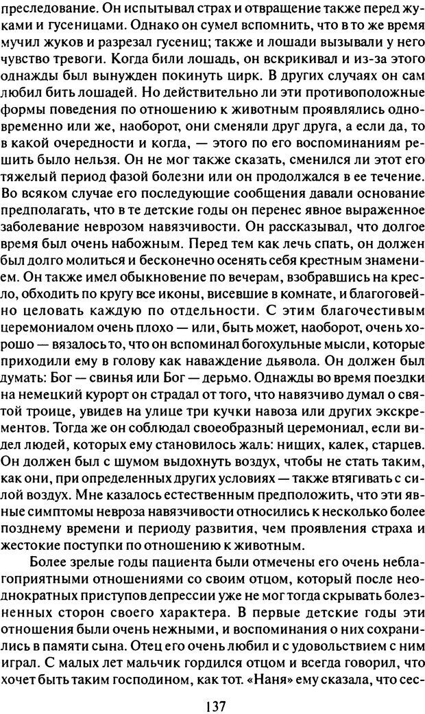 📖 DJVU. Том 8. Два детских невроза. Фрейд С. Ш. Страница 132. Читать онлайн djvu