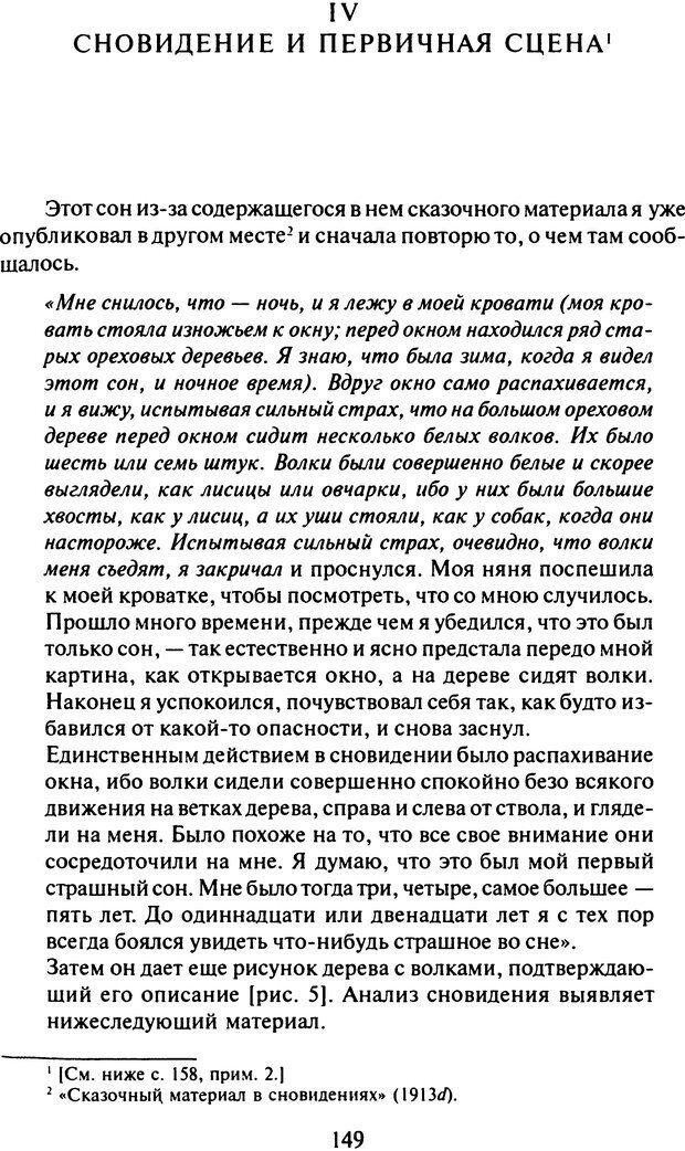 📖 DJVU. Том 8. Два детских невроза. Фрейд С. Ш. Страница 144. Читать онлайн djvu