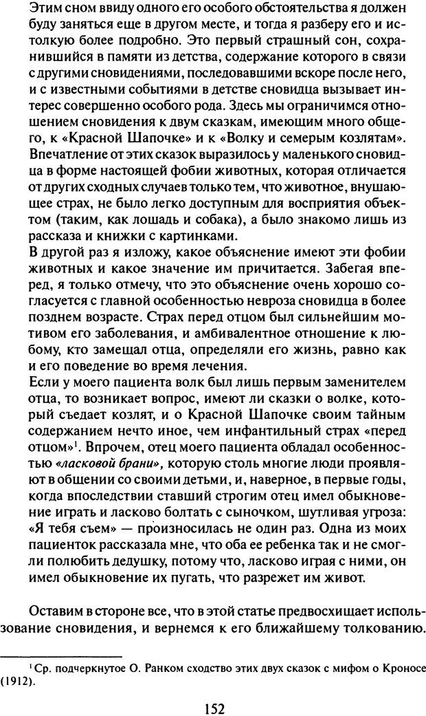 📖 DJVU. Том 8. Два детских невроза. Фрейд С. Ш. Страница 147. Читать онлайн djvu