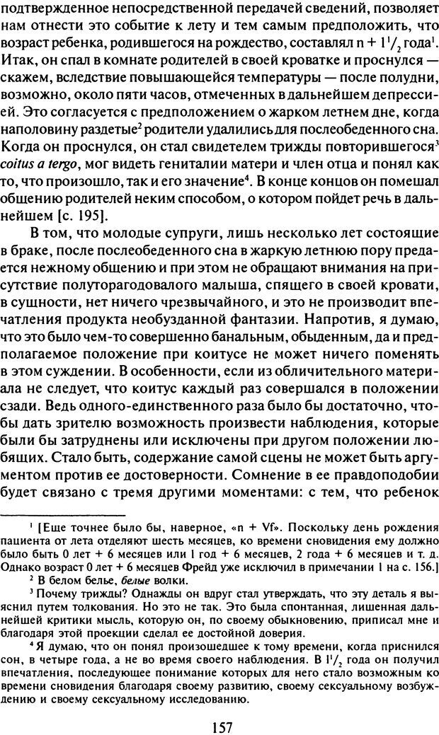 📖 DJVU. Том 8. Два детских невроза. Фрейд С. Ш. Страница 152. Читать онлайн djvu