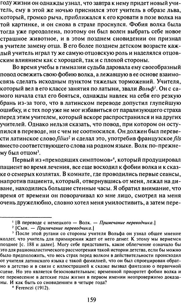 📖 DJVU. Том 8. Два детских невроза. Фрейд С. Ш. Страница 154. Читать онлайн djvu