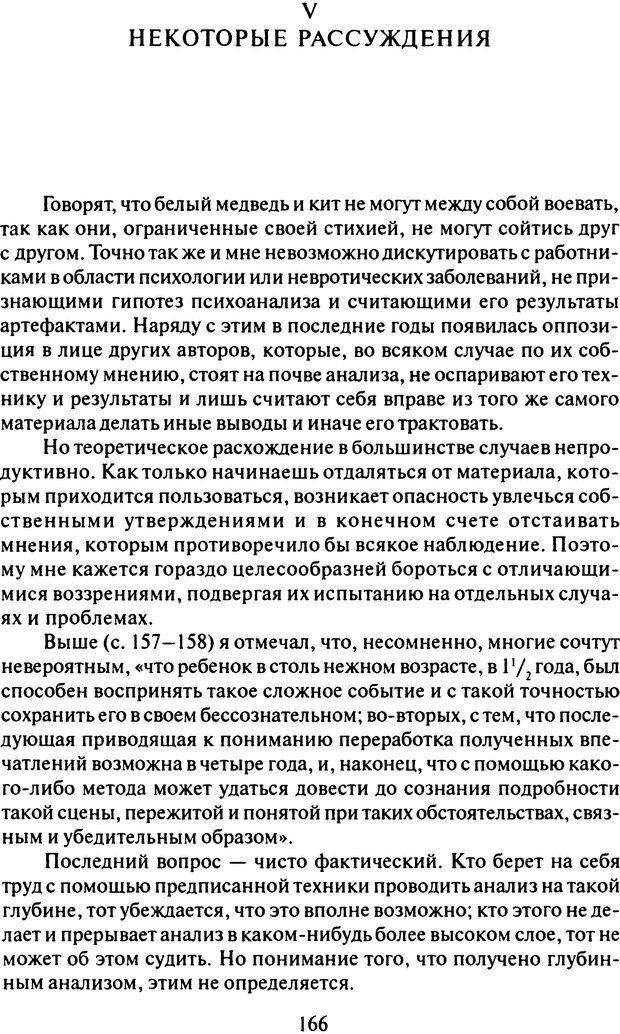 📖 DJVU. Том 8. Два детских невроза. Фрейд С. Ш. Страница 161. Читать онлайн djvu