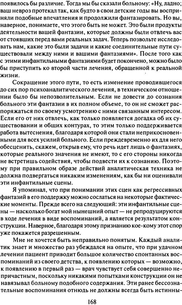 📖 DJVU. Том 8. Два детских невроза. Фрейд С. Ш. Страница 163. Читать онлайн djvu