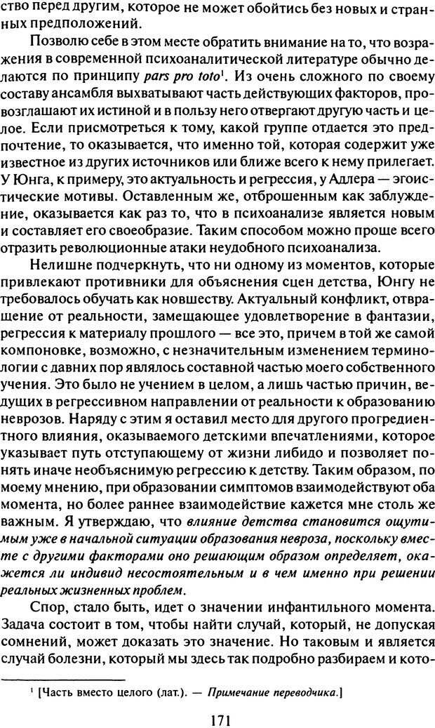 📖 DJVU. Том 8. Два детских невроза. Фрейд С. Ш. Страница 166. Читать онлайн djvu