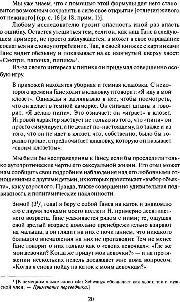 📖 DJVU. Том 8. Два детских невроза. Фрейд С. Ш. Страница 17. Читать онлайн djvu