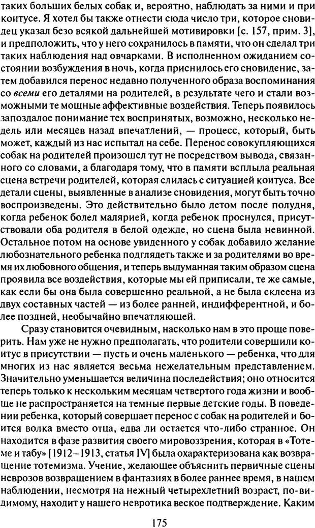 📖 DJVU. Том 8. Два детских невроза. Фрейд С. Ш. Страница 170. Читать онлайн djvu