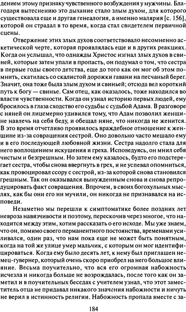 📖 DJVU. Том 8. Два детских невроза. Фрейд С. Ш. Страница 179. Читать онлайн djvu