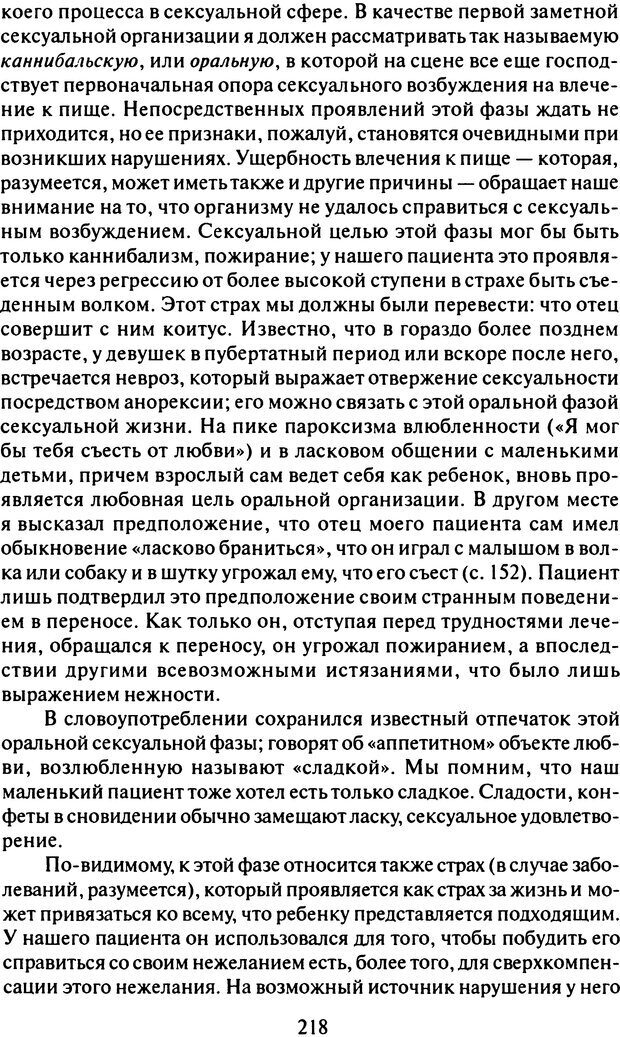 📖 DJVU. Том 8. Два детских невроза. Фрейд С. Ш. Страница 213. Читать онлайн djvu