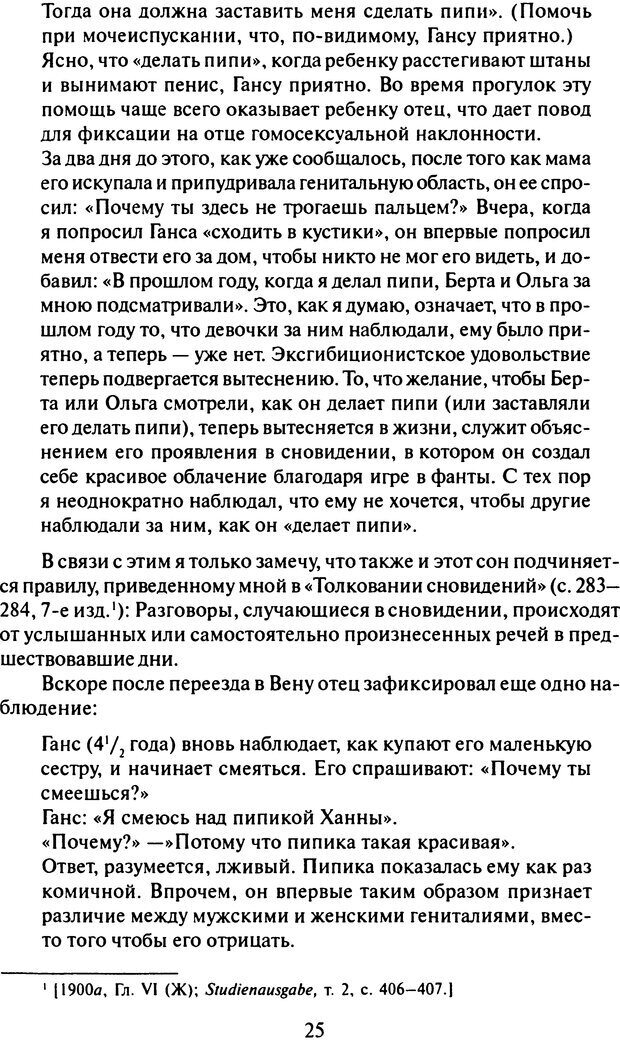 📖 DJVU. Том 8. Два детских невроза. Фрейд С. Ш. Страница 22. Читать онлайн djvu