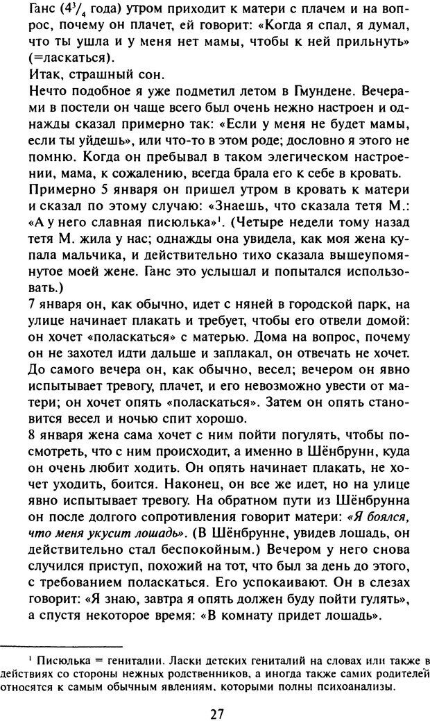 📖 DJVU. Том 8. Два детских невроза. Фрейд С. Ш. Страница 24. Читать онлайн djvu