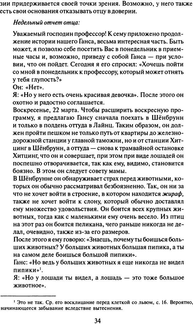 📖 DJVU. Том 8. Два детских невроза. Фрейд С. Ш. Страница 31. Читать онлайн djvu