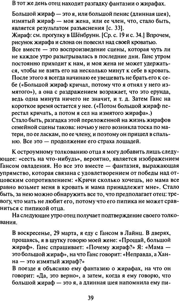 📖 DJVU. Том 8. Два детских невроза. Фрейд С. Ш. Страница 36. Читать онлайн djvu