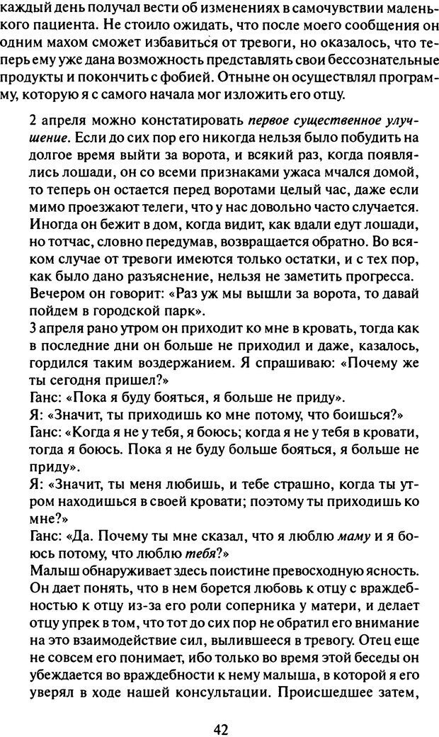 📖 DJVU. Том 8. Два детских невроза. Фрейд С. Ш. Страница 39. Читать онлайн djvu