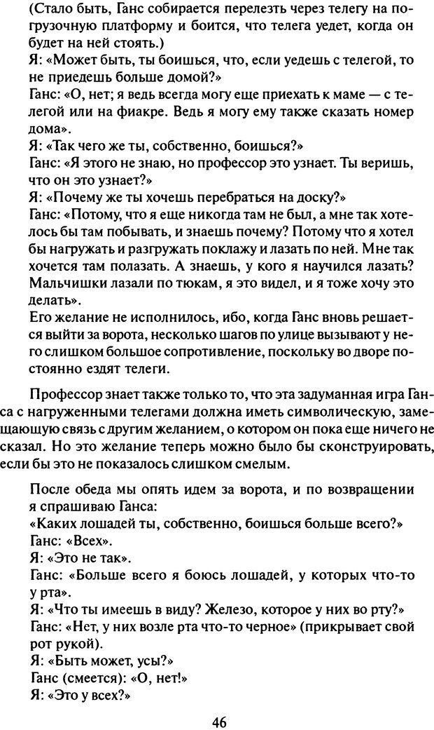 📖 DJVU. Том 8. Два детских невроза. Фрейд С. Ш. Страница 43. Читать онлайн djvu