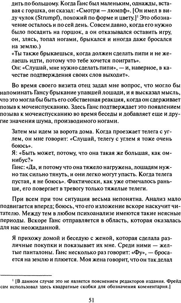 📖 DJVU. Том 8. Два детских невроза. Фрейд С. Ш. Страница 48. Читать онлайн djvu