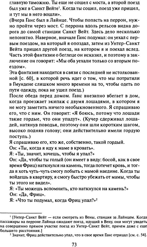 📖 DJVU. Том 8. Два детских невроза. Фрейд С. Ш. Страница 70. Читать онлайн djvu