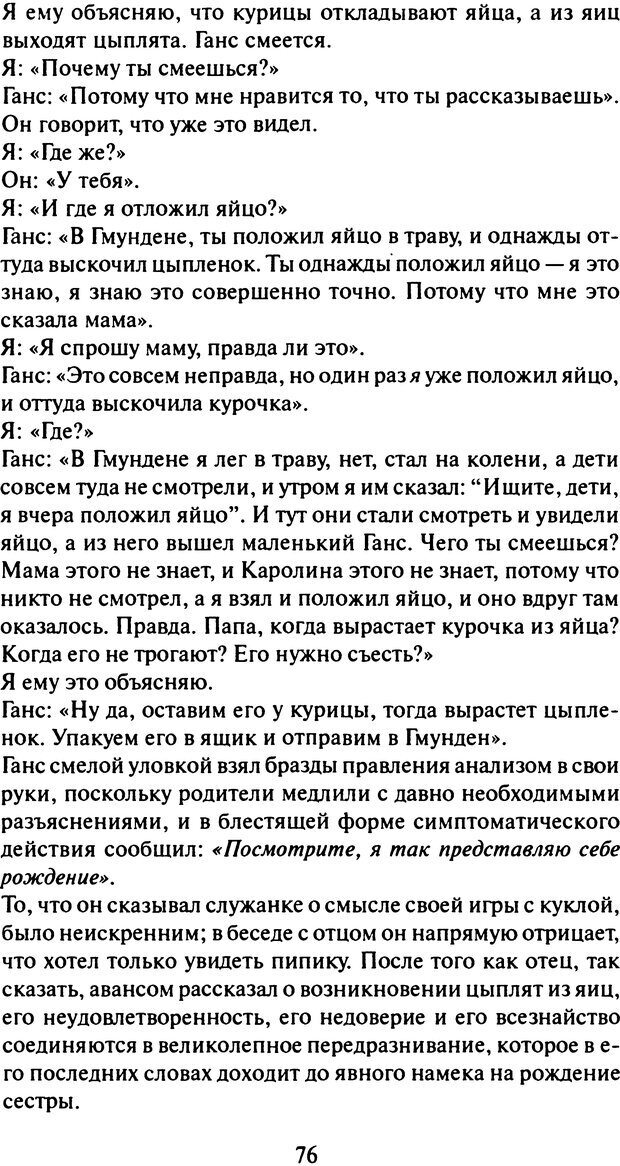 📖 DJVU. Том 8. Два детских невроза. Фрейд С. Ш. Страница 73. Читать онлайн djvu