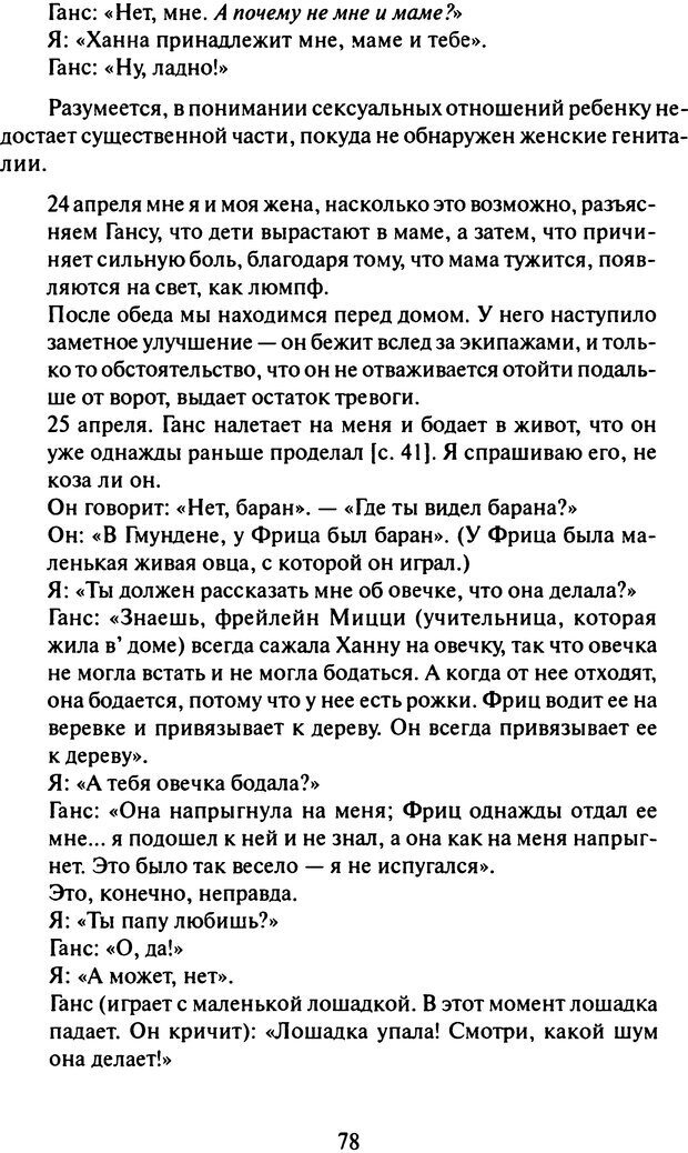 📖 DJVU. Том 8. Два детских невроза. Фрейд С. Ш. Страница 75. Читать онлайн djvu