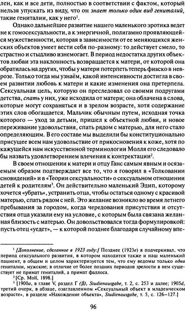 📖 DJVU. Том 8. Два детских невроза. Фрейд С. Ш. Страница 93. Читать онлайн djvu