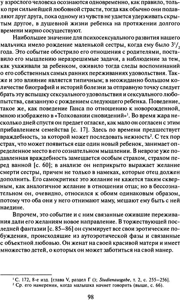 📖 DJVU. Том 8. Два детских невроза. Фрейд С. Ш. Страница 95. Читать онлайн djvu