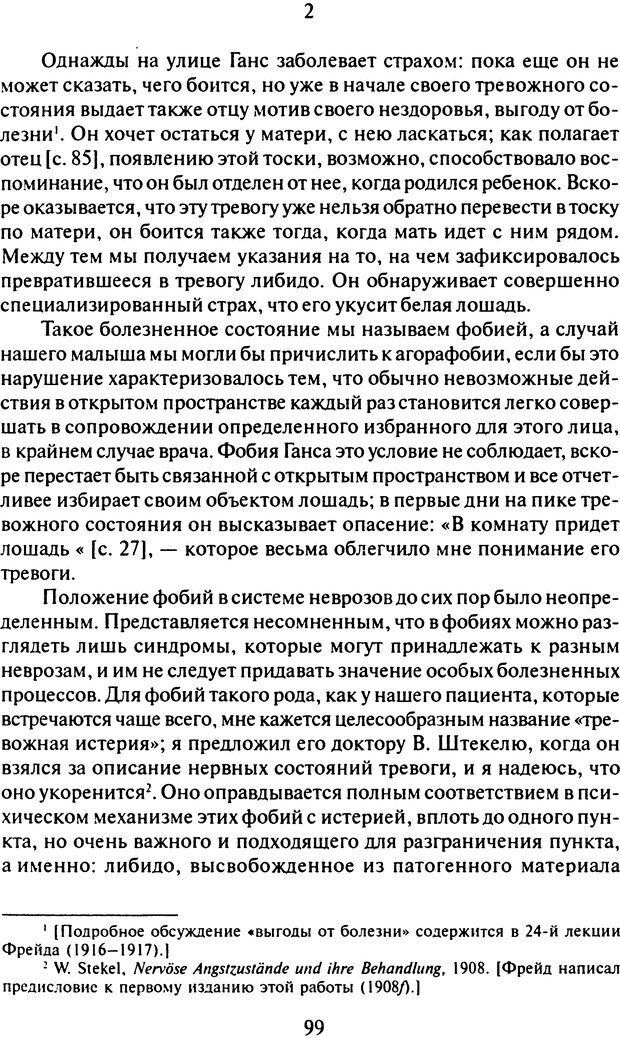 📖 DJVU. Том 8. Два детских невроза. Фрейд С. Ш. Страница 96. Читать онлайн djvu