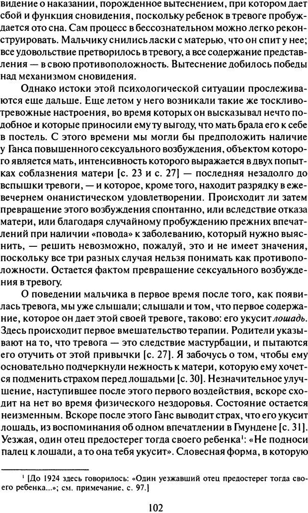 📖 DJVU. Том 8. Два детских невроза. Фрейд С. Ш. Страница 99. Читать онлайн djvu