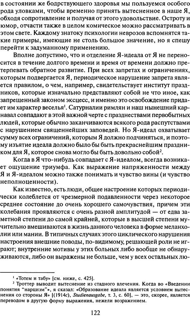 📖 DJVU. Том 9. Вопросы общества и происхождение религии. Фрейд С. Ш. Страница 118. Читать онлайн djvu