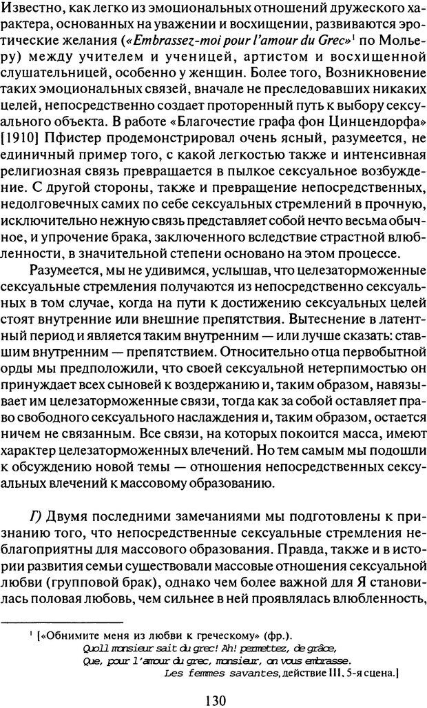 📖 DJVU. Том 9. Вопросы общества и происхождение религии. Фрейд С. Ш. Страница 126. Читать онлайн djvu