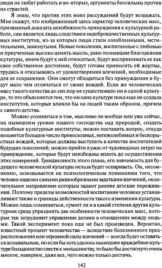 📖 DJVU. Том 9. Вопросы общества и происхождение религии. Фрейд С. Ш. Страница 137. Читать онлайн djvu