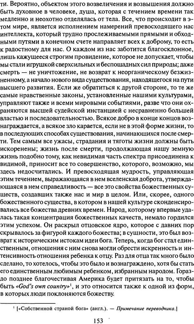 📖 DJVU. Том 9. Вопросы общества и происхождение религии. Фрейд С. Ш. Страница 148. Читать онлайн djvu